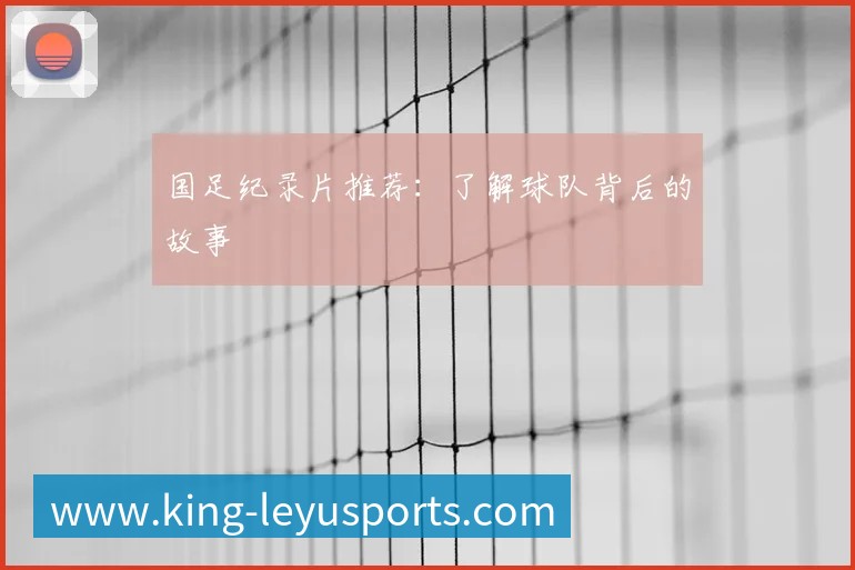 英超球队主场巡礼：足球圣地的魅力